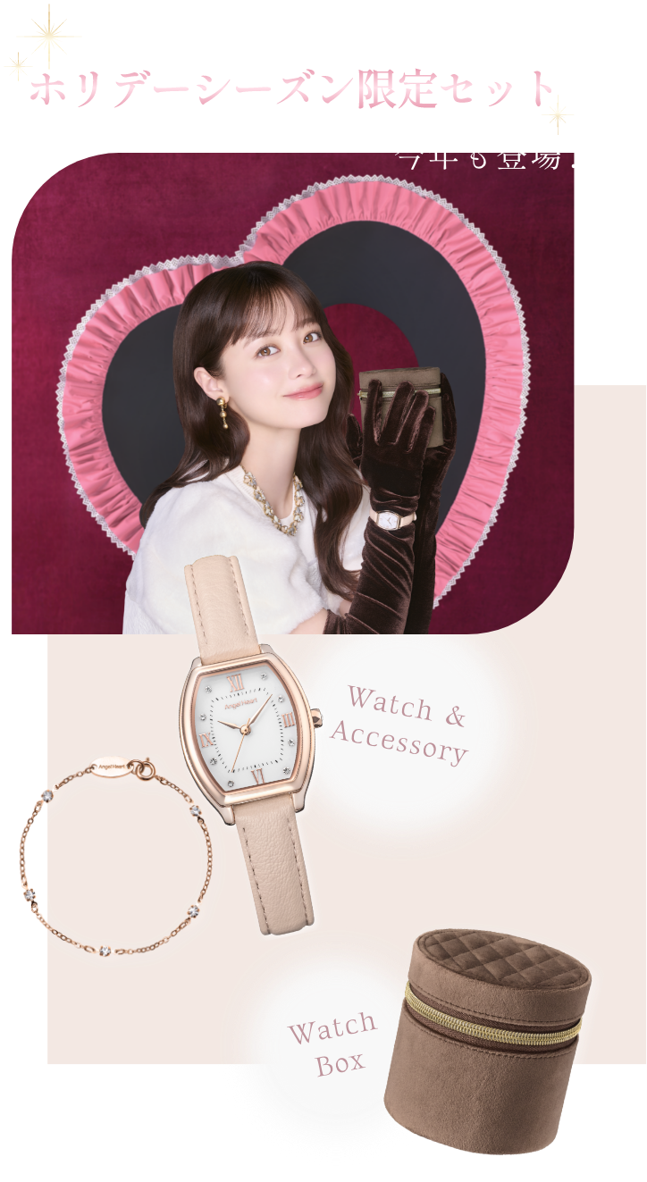 ホリデーシーズン限定セット