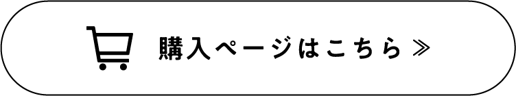 オンラインショップはこちら