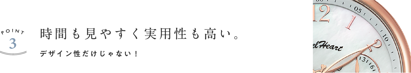 Point3 時間も見やすく実用性も高い。