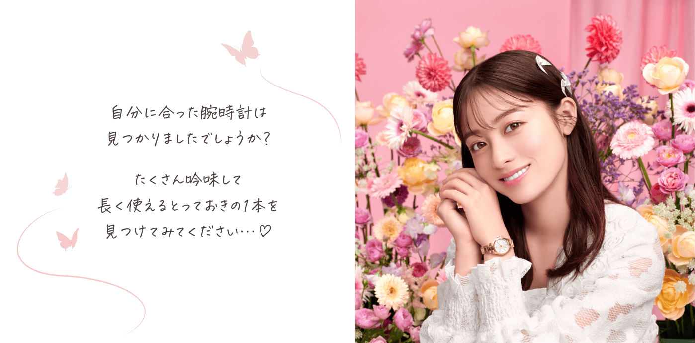 自分に合った腕時計は見つかりましたでしょうか？たくさん吟味して長く使えるとっておきの1本を見つけてみてください…♡