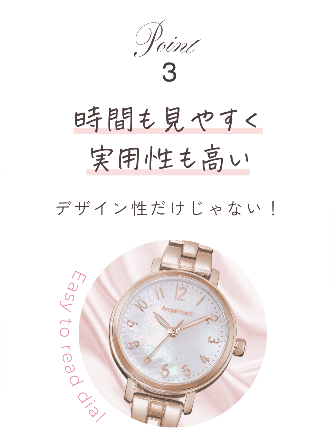 point03 時間も見やすく実用性も高い デザイン性だけじゃない！