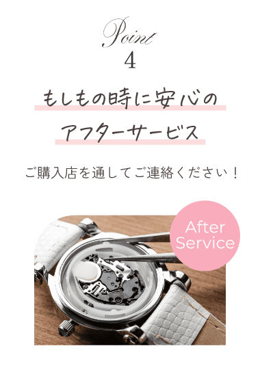 point04 もしもの時に安心のアフターサービス ご購入店を通してご連絡ください！