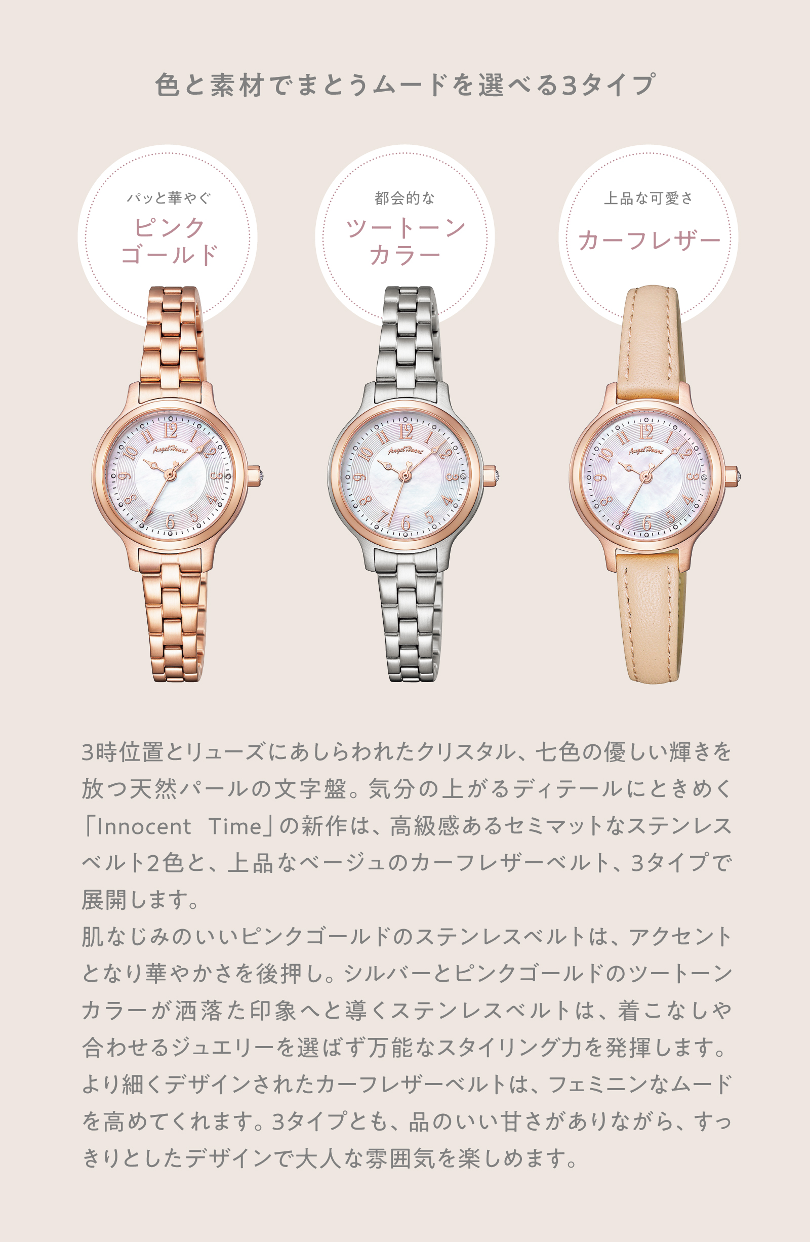 Innocent Time | NEW PRODUCT | エンジェルハート[Angel Heart Watches] Official Site