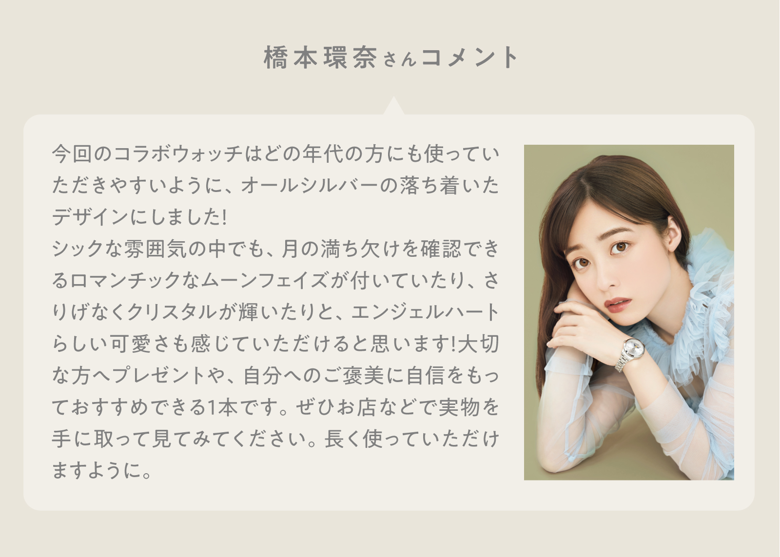 文字コラ かんな Kanna Hashimoto Collaboraition ＜Twinkle Time＞ | NEW PRODUCT |  エンジェルハート[Angel Heart Watches] Official Site
