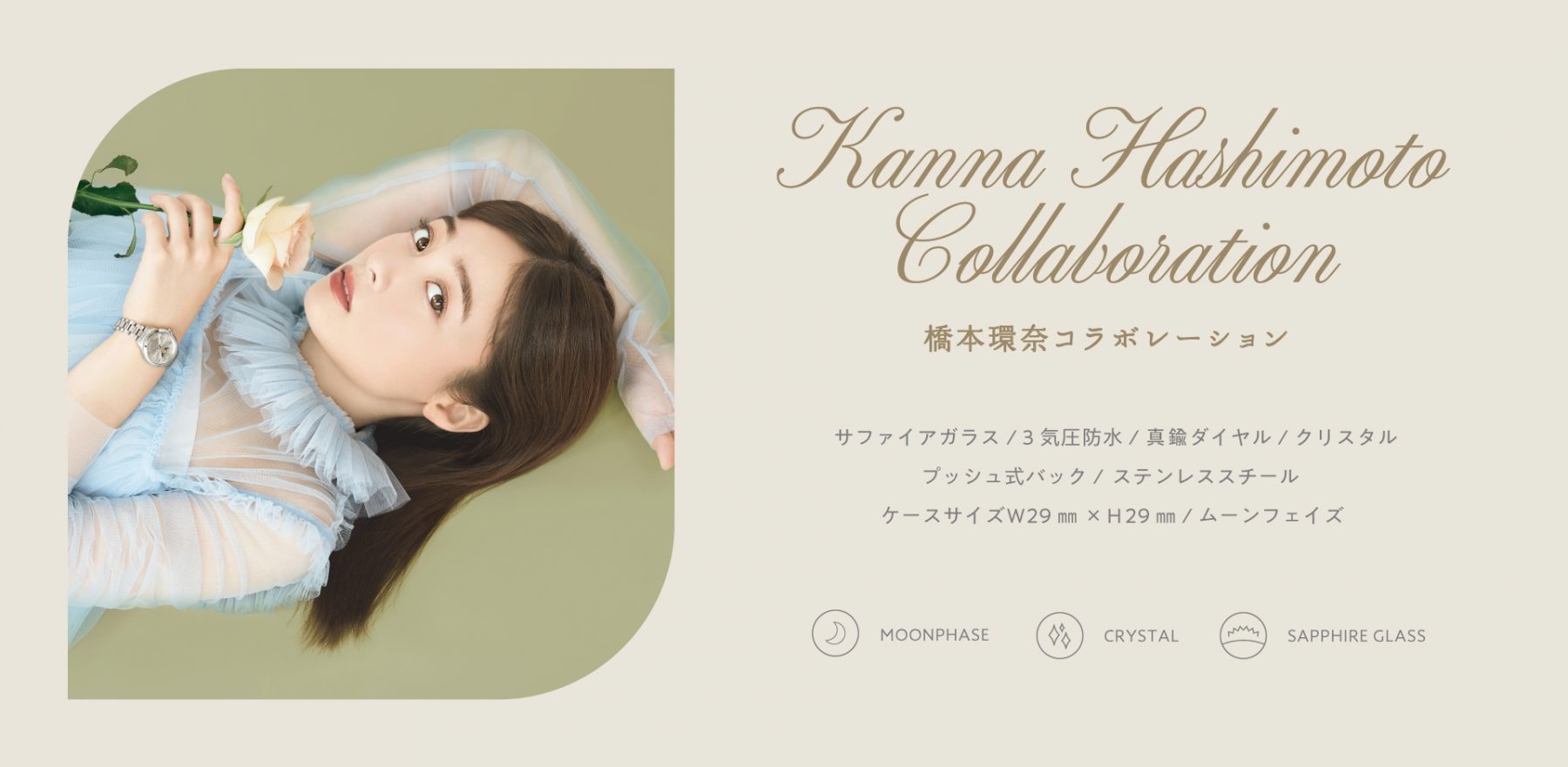 kanna hashimoto fake aikora Kanna Hashimoto Collaboraition ＜Twinkle Time＞ | NEW PRODUCT |  エンジェルハート[Angel Heart Watches] Official Site
