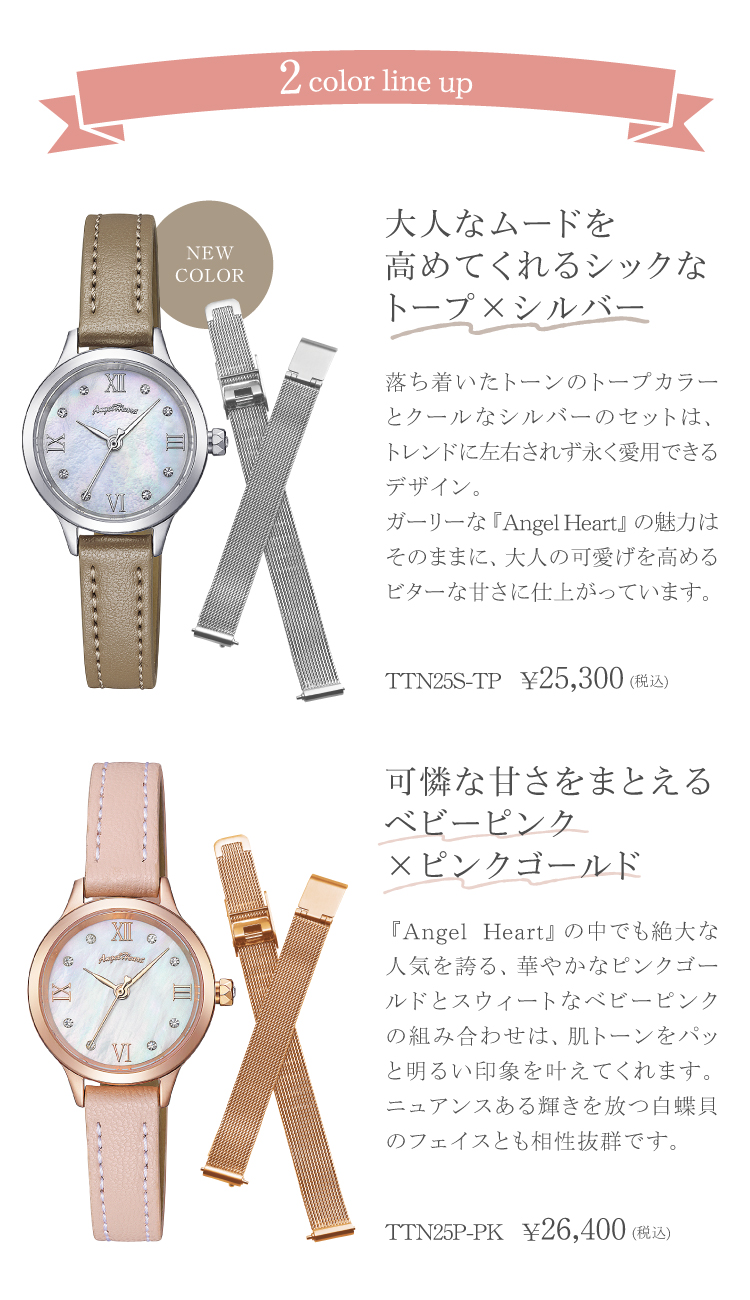 TwinkleTime | NEW PRODUCT | エンジェルハート[Angel Heart