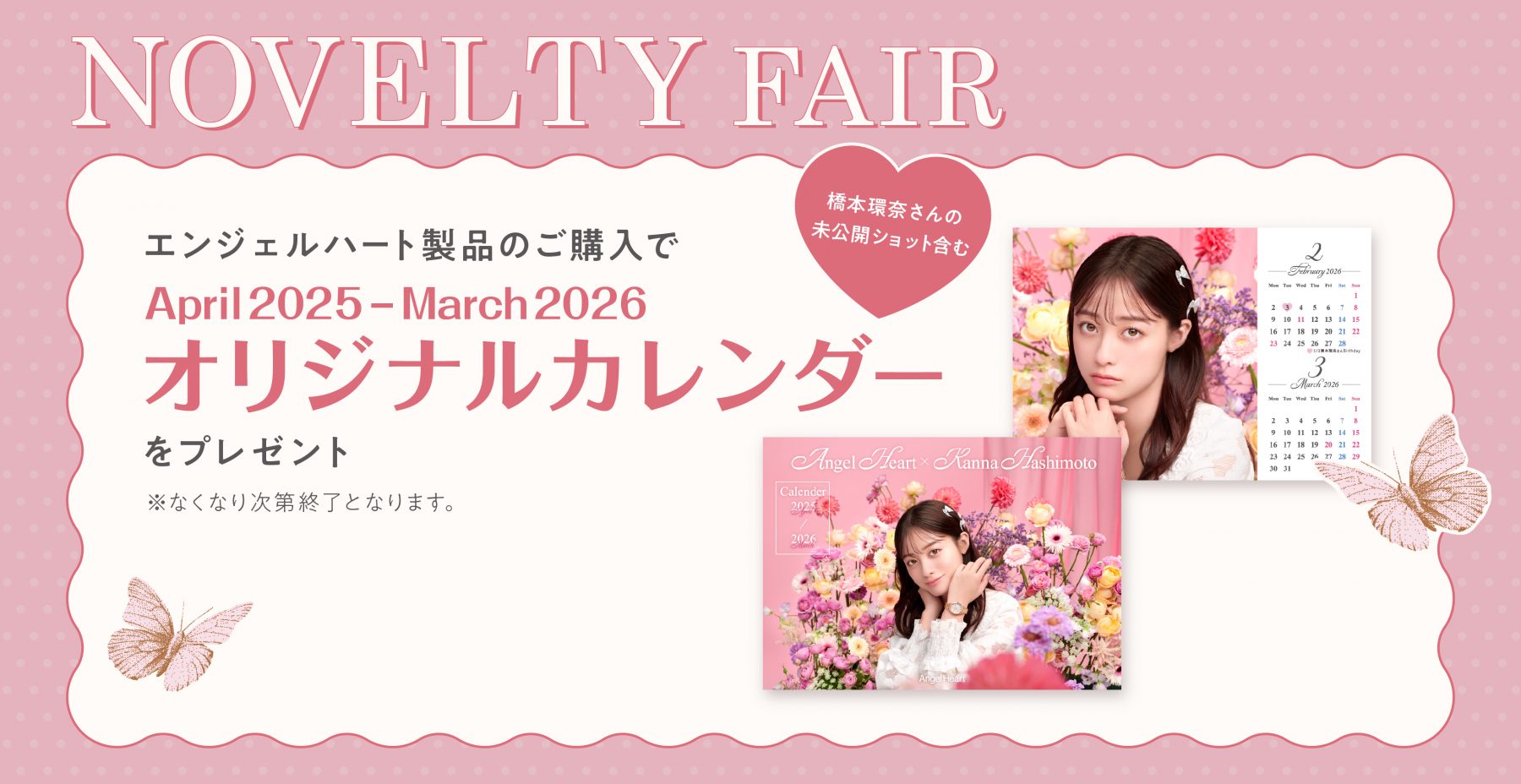 Angel Heart Official Online Shop(エンジェルハート)公式ONLINE Angel Heart Official Online Shop(エンジェルハート)公式ONLINE