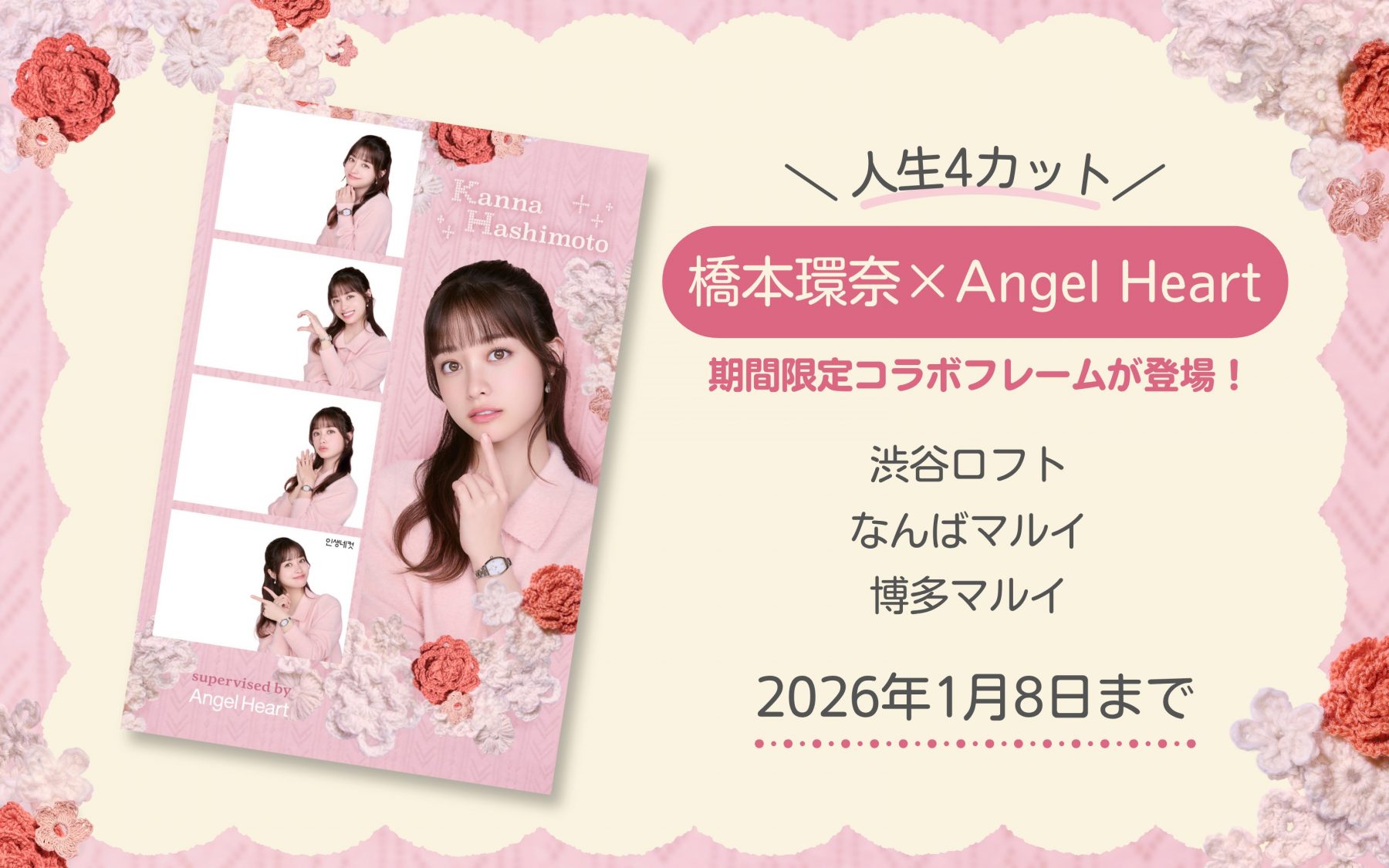 橋本環奈　直筆サイン入りチェキ　Angel Heart エンジェルハート 時計ブランドAngel Heart（エンジェルハート）は、時計専門店「オン