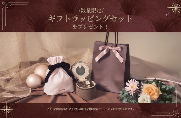 ラッピング・包装 angelheart 数量限定】ラッピング巾着＆ショッパーをプレゼント！ | NEWS